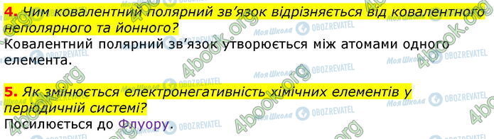 ГДЗ Хімія 9 клас сторінка Стр.18 (4-5)